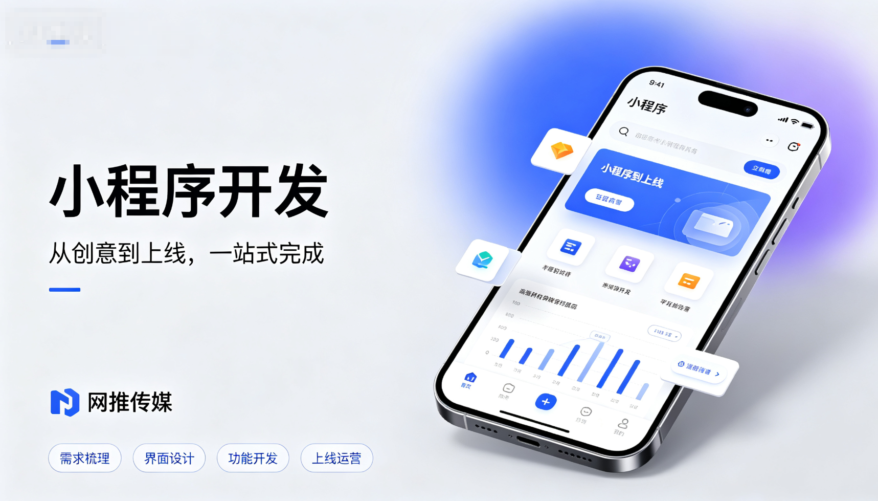 小程序开发宣传图展示移动端应用
